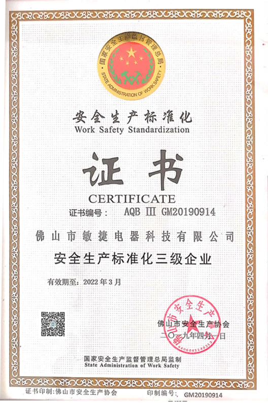 安全生產(chǎn)標(biāo)準(zhǔn)證書